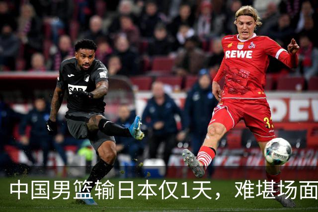中国男篮输日本仅1天，难堪场面上演，郭士强如今处境进退两难